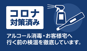 アルコールスプレーと体温計